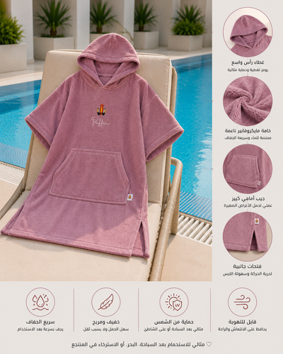 Kids Poncho Towel